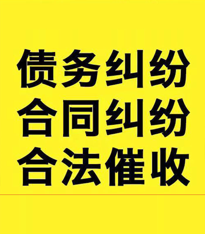 浦城专业要账公司